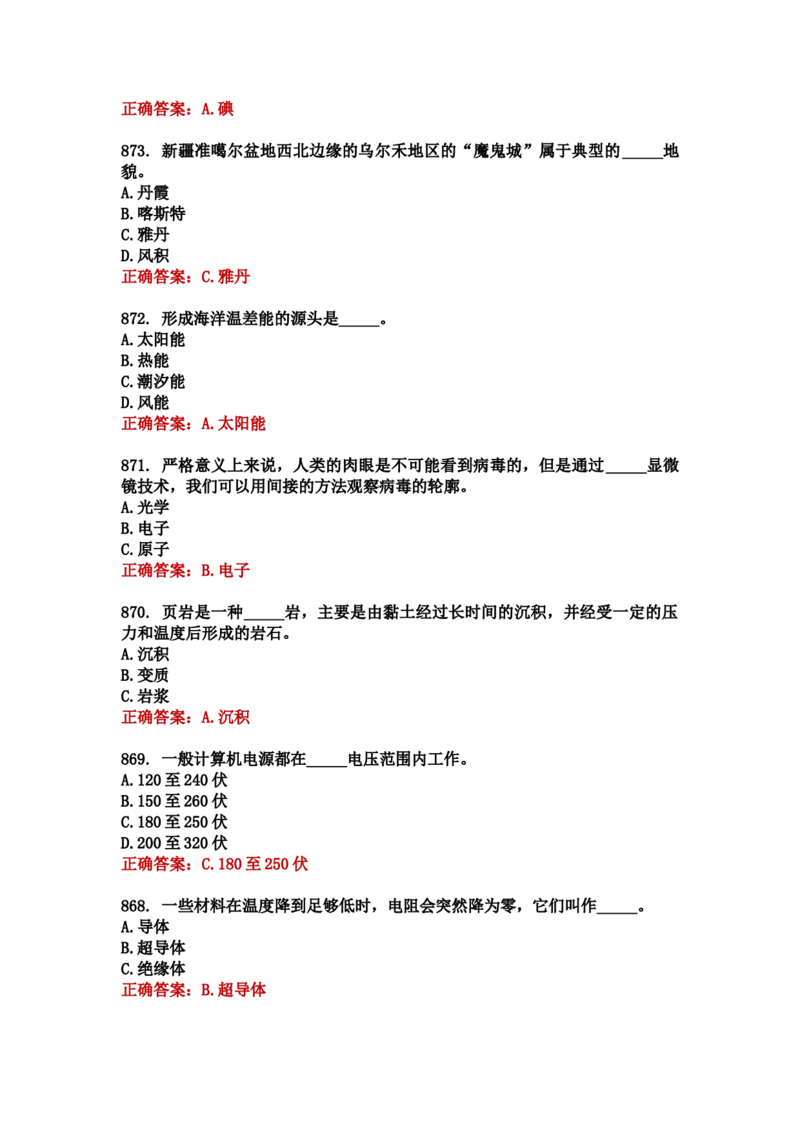 学习强国四人赛全真总题库（共4704题）_2026考公资料_（49）政治理论合集_政治理论合集_强档政治理论2025国考新增考点（新大纲）政治理论整理汇总_学习强国