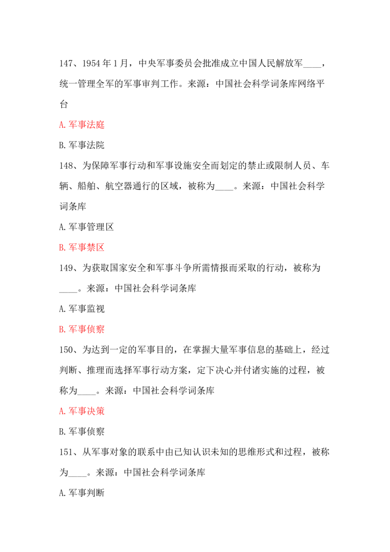 学习强国四人赛全真总题库（共4704题）_2026考公资料_（49）政治理论合集_政治理论合集_强档政治理论2025国考新增考点（新大纲）政治理论整理汇总_学习强国