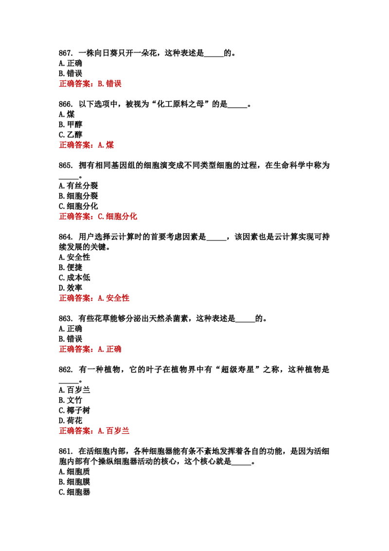 学习强国四人赛全真总题库（共4704题）_2026考公资料_（49）政治理论合集_政治理论合集_强档政治理论2025国考新增考点（新大纲）政治理论整理汇总_学习强国