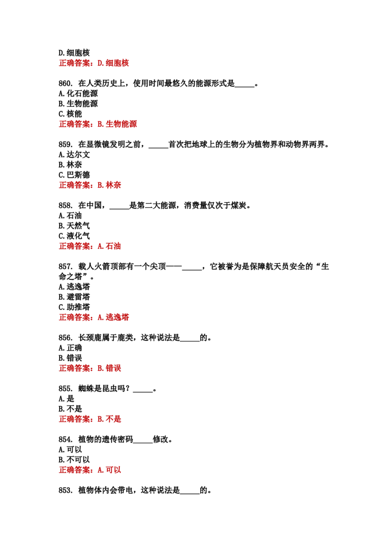 学习强国四人赛全真总题库（共4704题）_2026考公资料_（49）政治理论合集_政治理论合集_强档政治理论2025国考新增考点（新大纲）政治理论整理汇总_学习强国