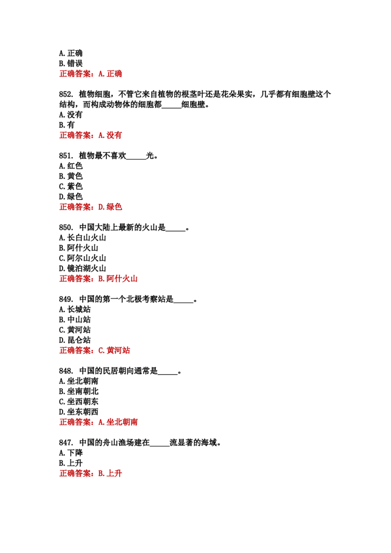 学习强国四人赛全真总题库（共4704题）_2026考公资料_（49）政治理论合集_政治理论合集_强档政治理论2025国考新增考点（新大纲）政治理论整理汇总_学习强国