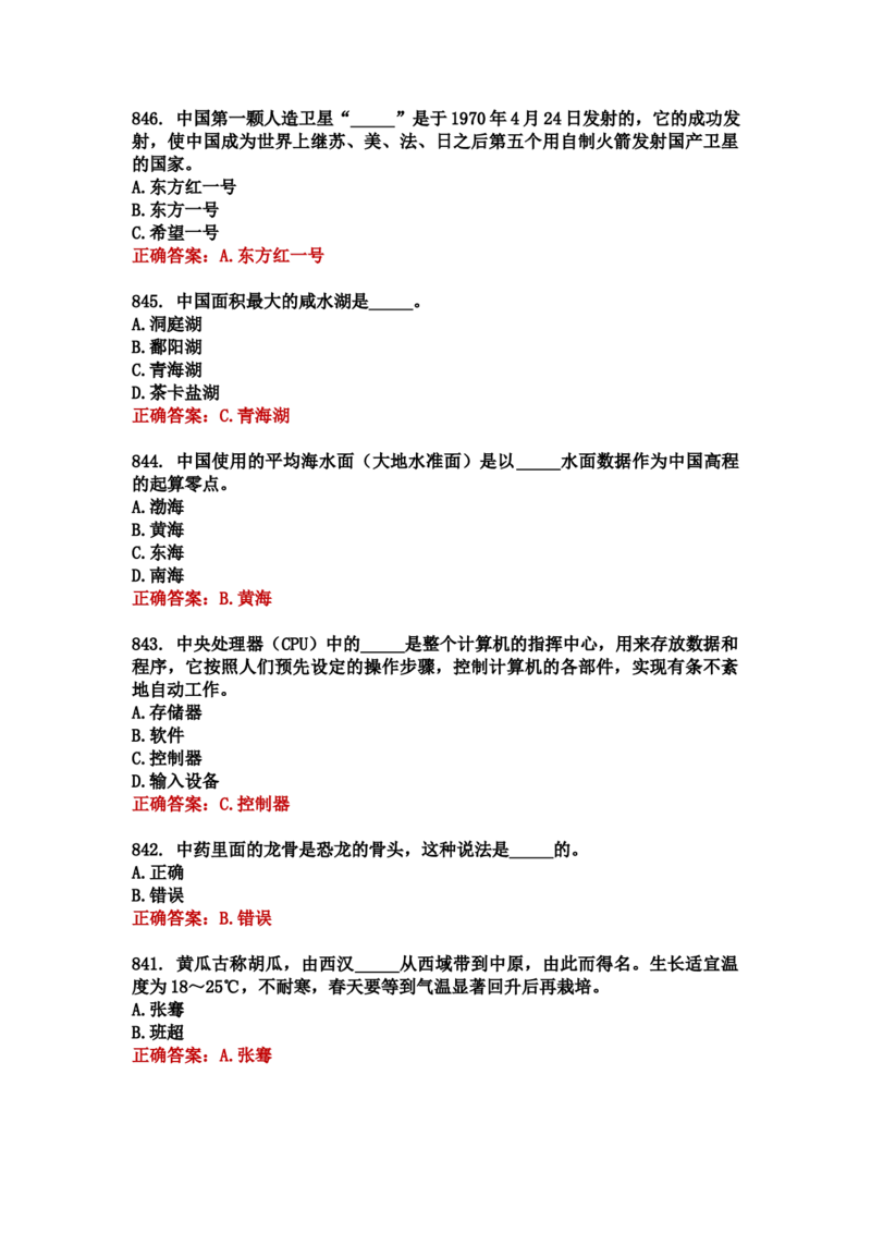 学习强国四人赛全真总题库（共4704题）_2026考公资料_（49）政治理论合集_政治理论合集_强档政治理论2025国考新增考点（新大纲）政治理论整理汇总_学习强国