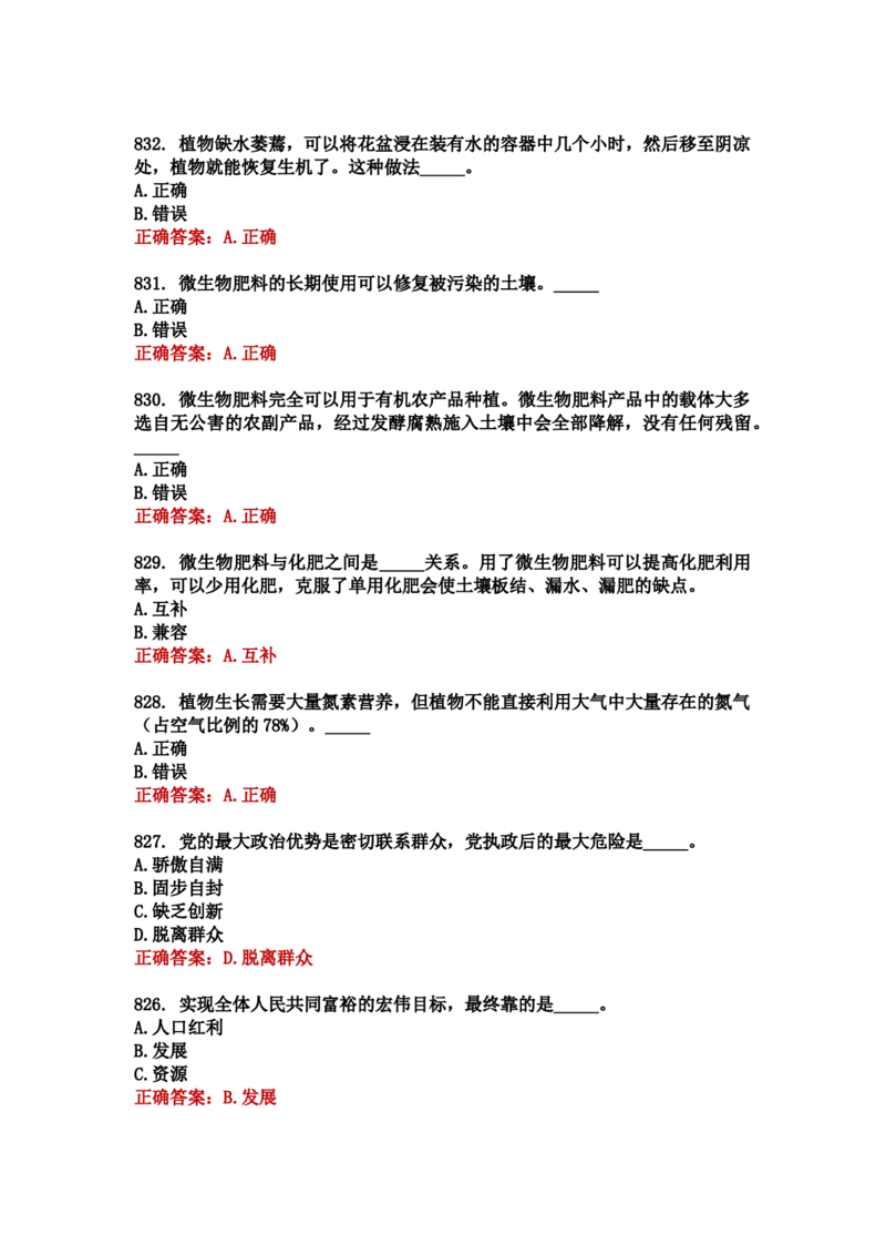 学习强国四人赛全真总题库（共4704题）_2026考公资料_（49）政治理论合集_政治理论合集_强档政治理论2025国考新增考点（新大纲）政治理论整理汇总_学习强国