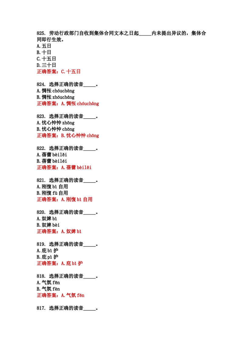 学习强国四人赛全真总题库（共4704题）_2026考公资料_（49）政治理论合集_政治理论合集_强档政治理论2025国考新增考点（新大纲）政治理论整理汇总_学习强国