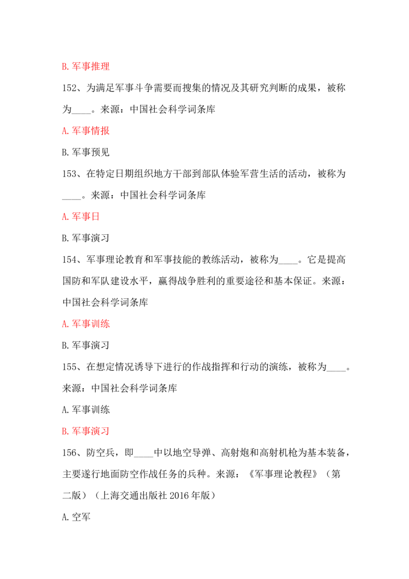 学习强国四人赛全真总题库（共4704题）_2026考公资料_（49）政治理论合集_政治理论合集_强档政治理论2025国考新增考点（新大纲）政治理论整理汇总_学习强国