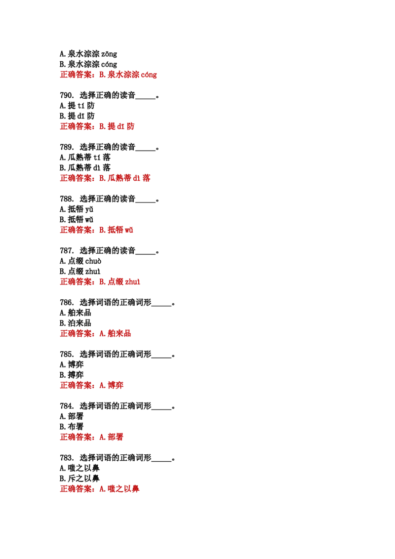 学习强国四人赛全真总题库（共4704题）_2026考公资料_（49）政治理论合集_政治理论合集_强档政治理论2025国考新增考点（新大纲）政治理论整理汇总_学习强国