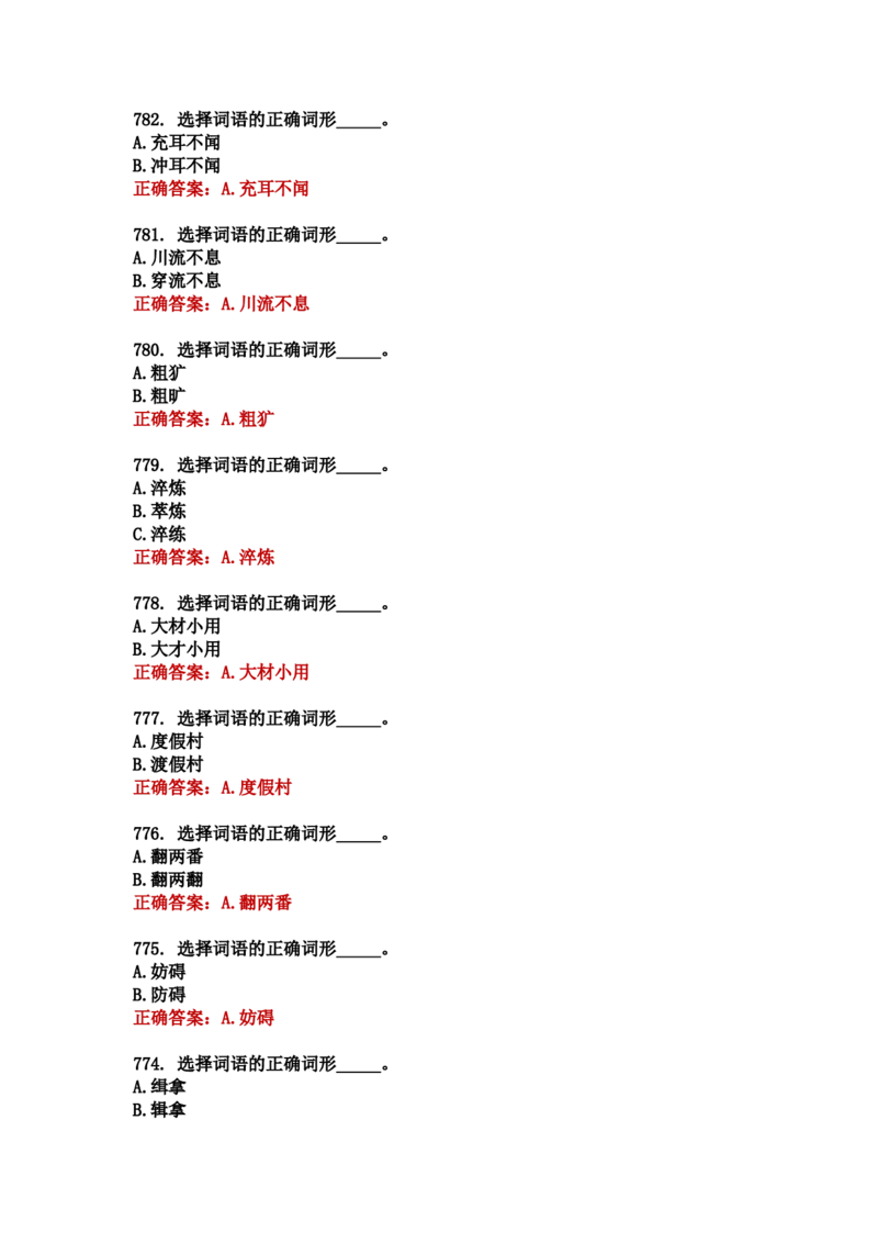 学习强国四人赛全真总题库（共4704题）_2026考公资料_（49）政治理论合集_政治理论合集_强档政治理论2025国考新增考点（新大纲）政治理论整理汇总_学习强国