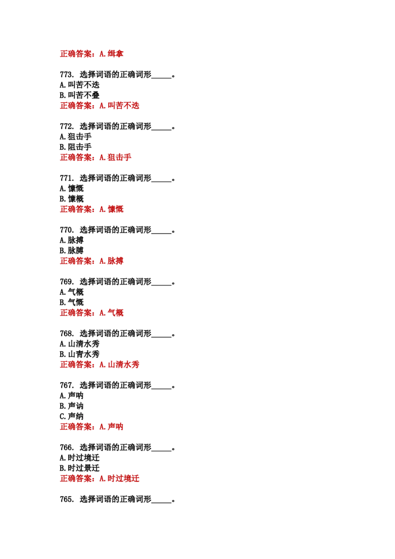 学习强国四人赛全真总题库（共4704题）_2026考公资料_（49）政治理论合集_政治理论合集_强档政治理论2025国考新增考点（新大纲）政治理论整理汇总_学习强国