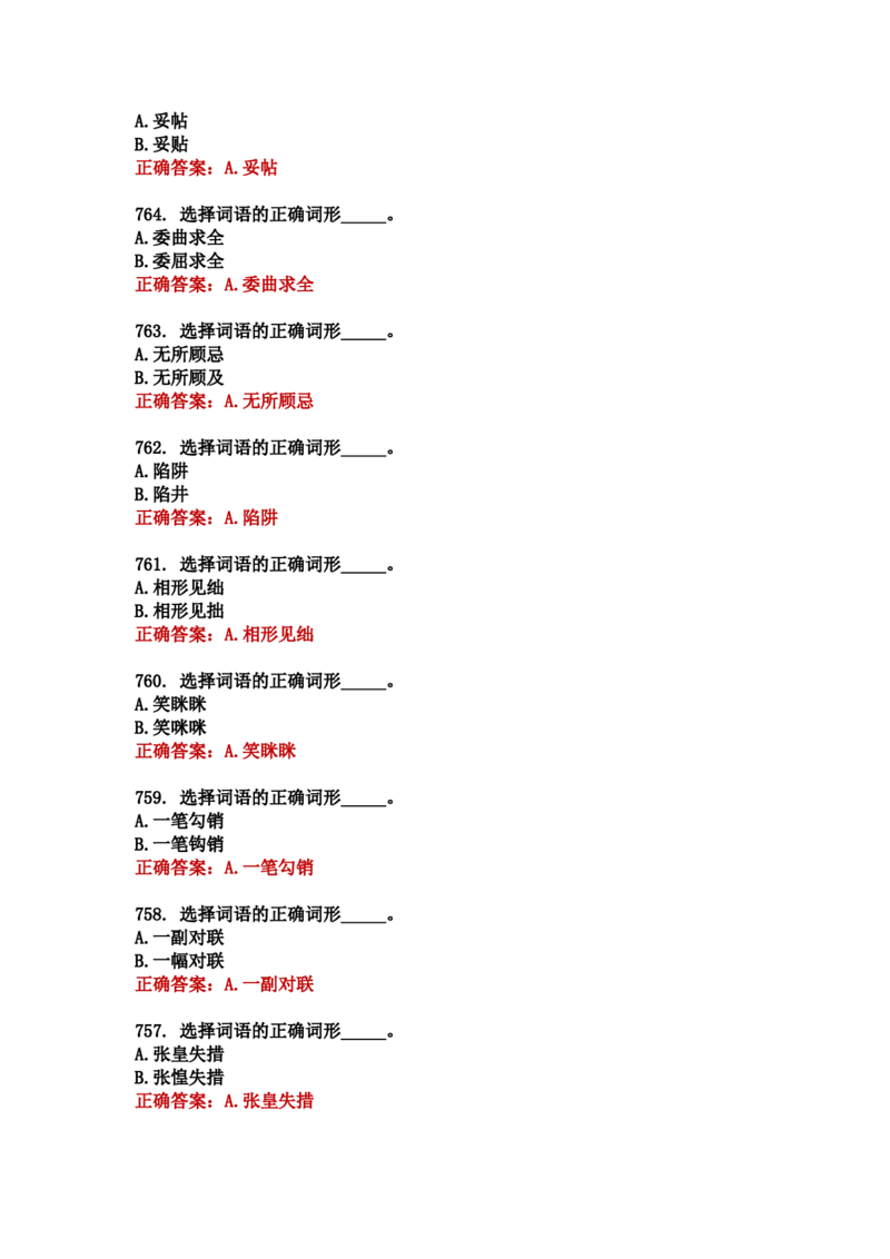 学习强国四人赛全真总题库（共4704题）_2026考公资料_（49）政治理论合集_政治理论合集_强档政治理论2025国考新增考点（新大纲）政治理论整理汇总_学习强国