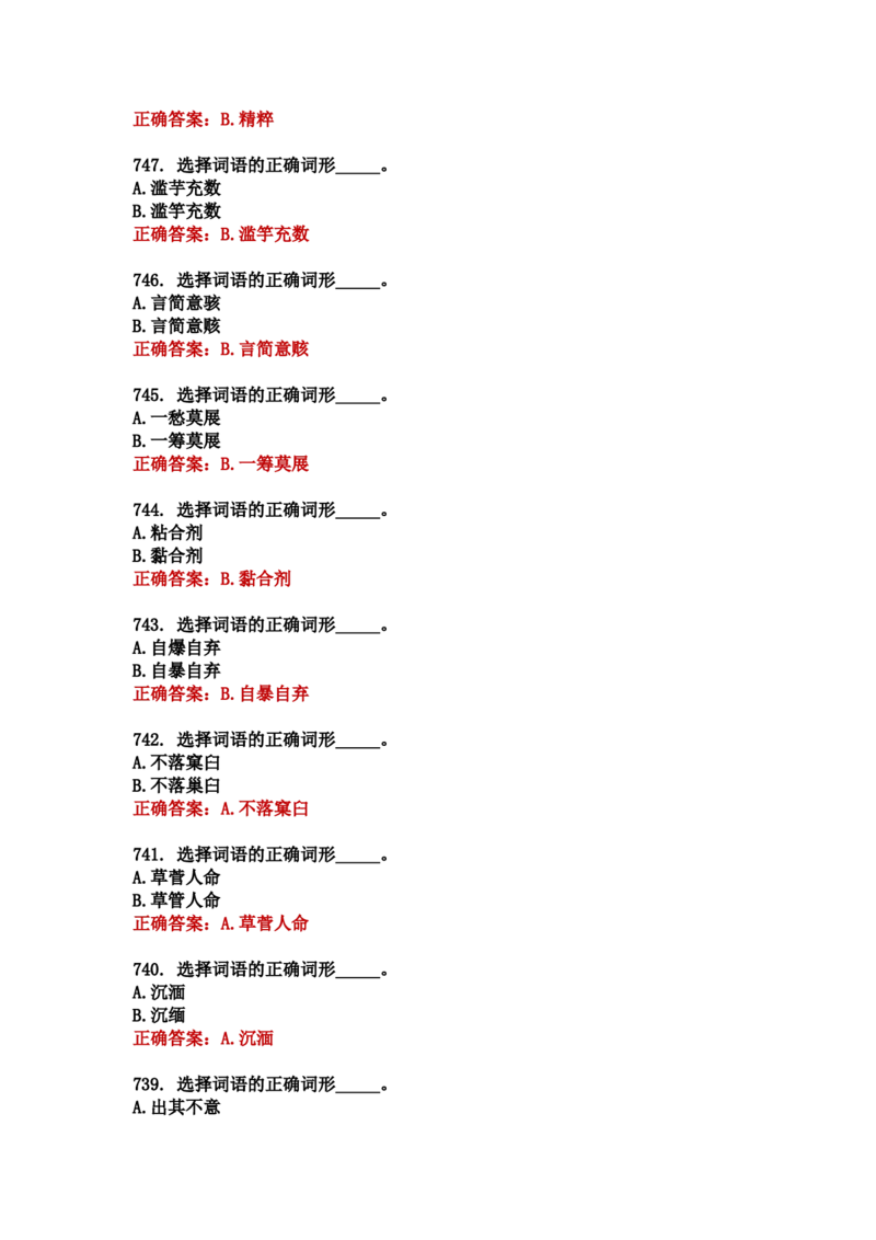 学习强国四人赛全真总题库（共4704题）_2026考公资料_（49）政治理论合集_政治理论合集_强档政治理论2025国考新增考点（新大纲）政治理论整理汇总_学习强国