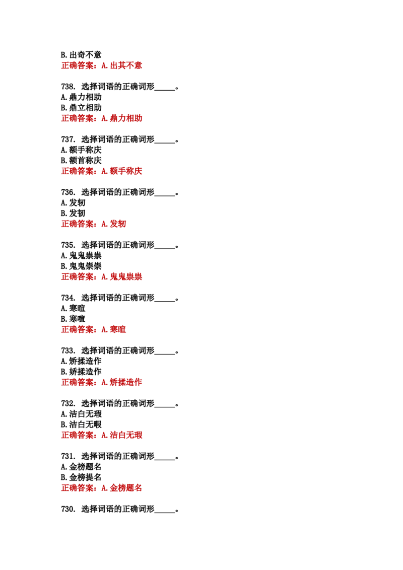 学习强国四人赛全真总题库（共4704题）_2026考公资料_（49）政治理论合集_政治理论合集_强档政治理论2025国考新增考点（新大纲）政治理论整理汇总_学习强国