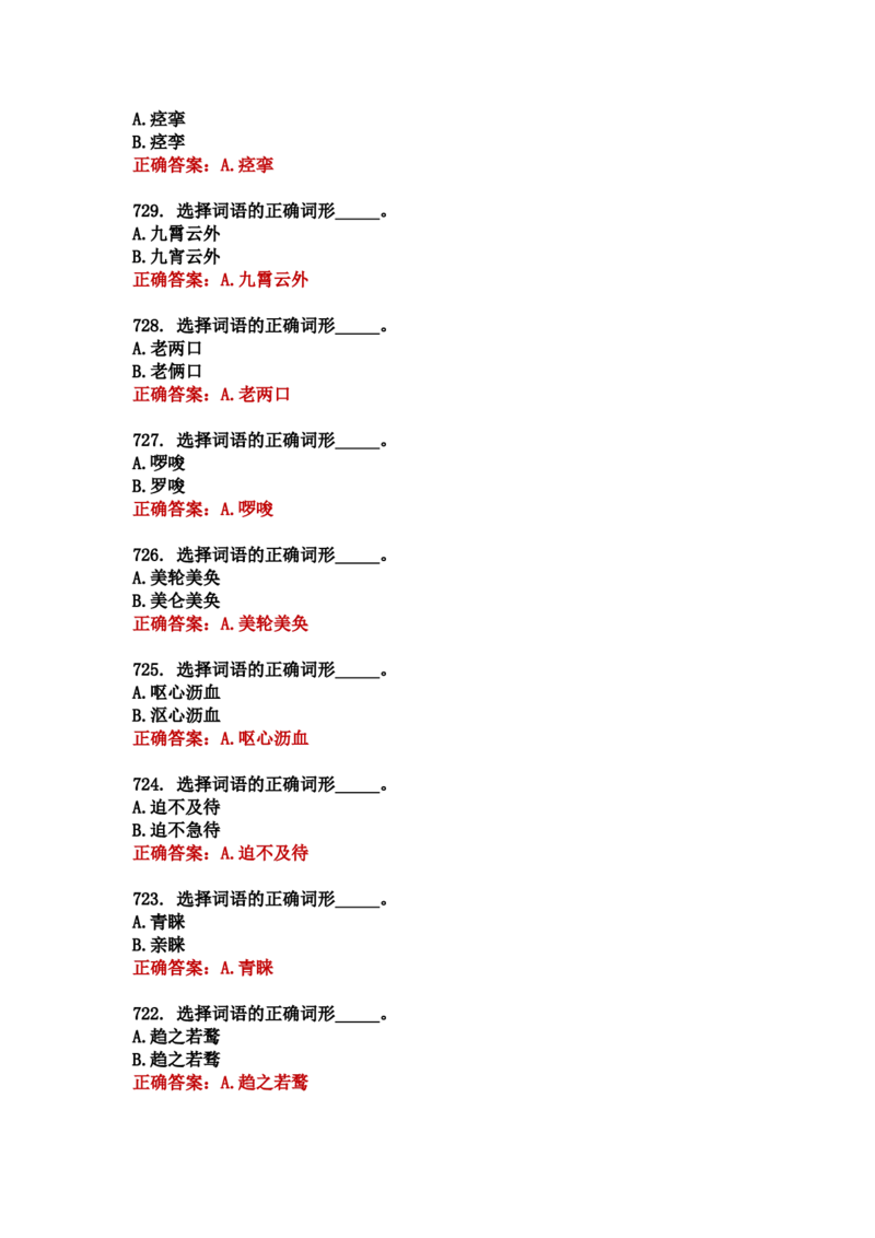 学习强国四人赛全真总题库（共4704题）_2026考公资料_（49）政治理论合集_政治理论合集_强档政治理论2025国考新增考点（新大纲）政治理论整理汇总_学习强国