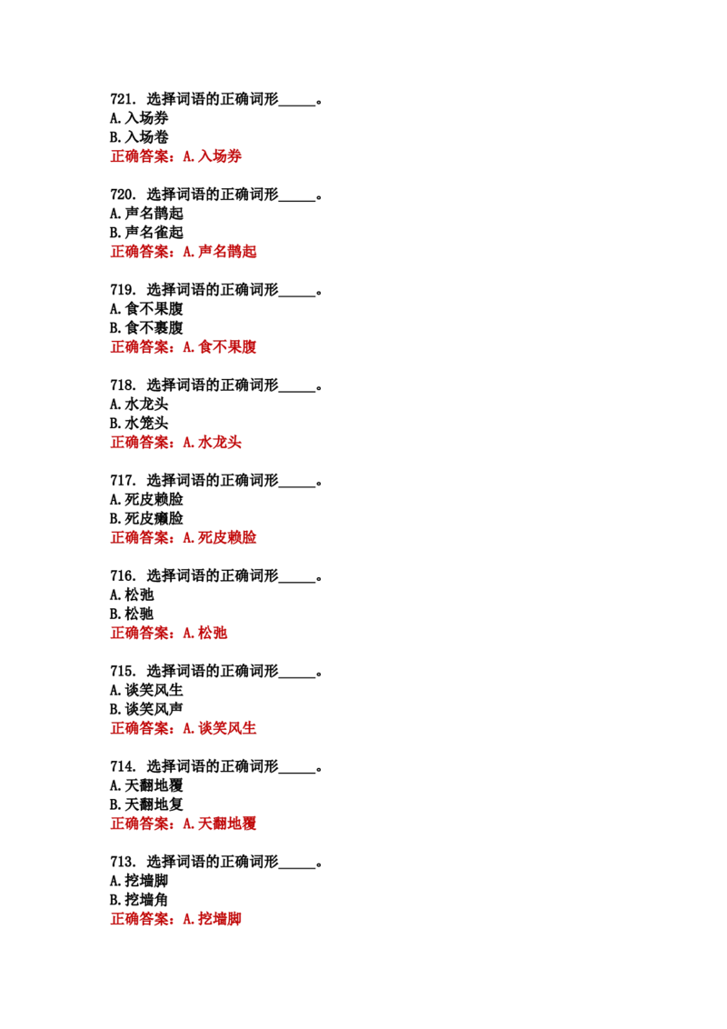 学习强国四人赛全真总题库（共4704题）_2026考公资料_（49）政治理论合集_政治理论合集_强档政治理论2025国考新增考点（新大纲）政治理论整理汇总_学习强国