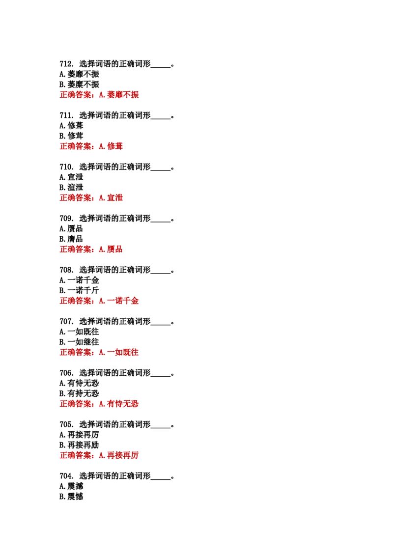 学习强国四人赛全真总题库（共4704题）_2026考公资料_（49）政治理论合集_政治理论合集_强档政治理论2025国考新增考点（新大纲）政治理论整理汇总_学习强国