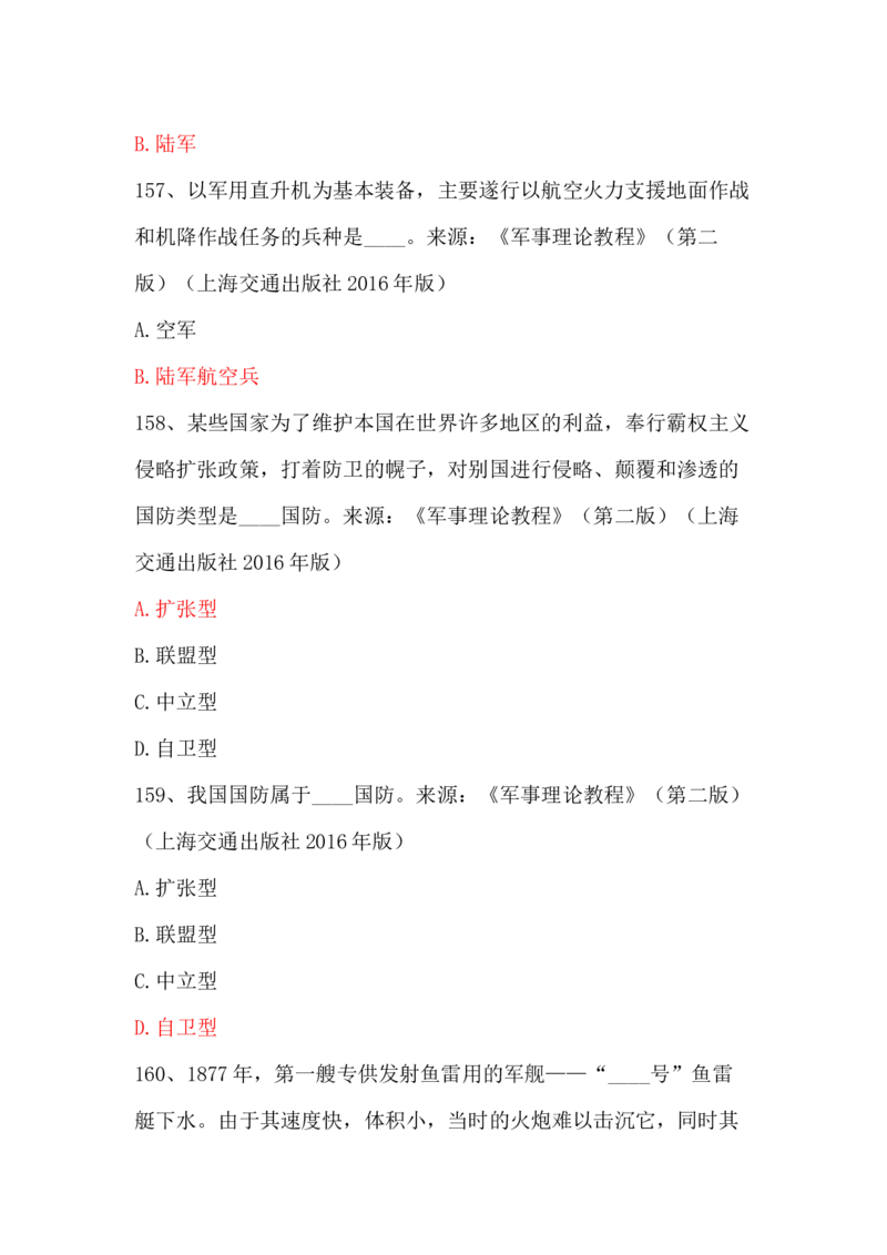 学习强国四人赛全真总题库（共4704题）_2026考公资料_（49）政治理论合集_政治理论合集_强档政治理论2025国考新增考点（新大纲）政治理论整理汇总_学习强国