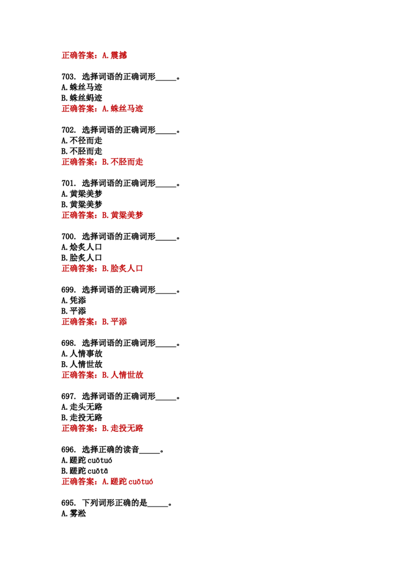 学习强国四人赛全真总题库（共4704题）_2026考公资料_（49）政治理论合集_政治理论合集_强档政治理论2025国考新增考点（新大纲）政治理论整理汇总_学习强国