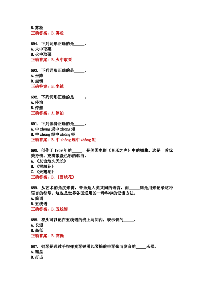 学习强国四人赛全真总题库（共4704题）_2026考公资料_（49）政治理论合集_政治理论合集_强档政治理论2025国考新增考点（新大纲）政治理论整理汇总_学习强国
