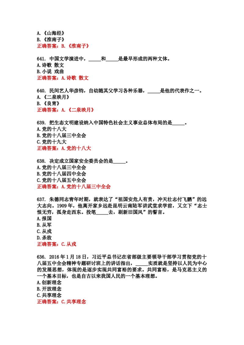 学习强国四人赛全真总题库（共4704题）_2026考公资料_（49）政治理论合集_政治理论合集_强档政治理论2025国考新增考点（新大纲）政治理论整理汇总_学习强国