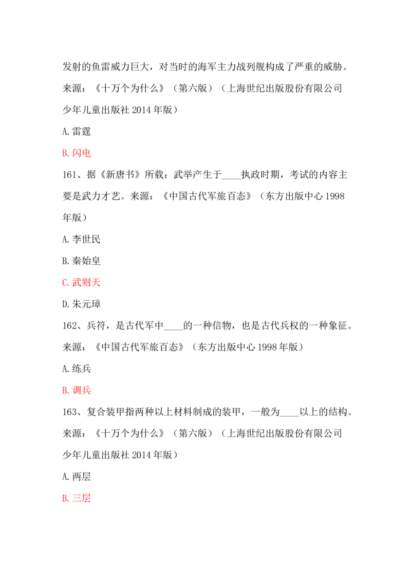 学习强国四人赛全真总题库（共4704题）_2026考公资料_（49）政治理论合集_政治理论合集_强档政治理论2025国考新增考点（新大纲）政治理论整理汇总_学习强国