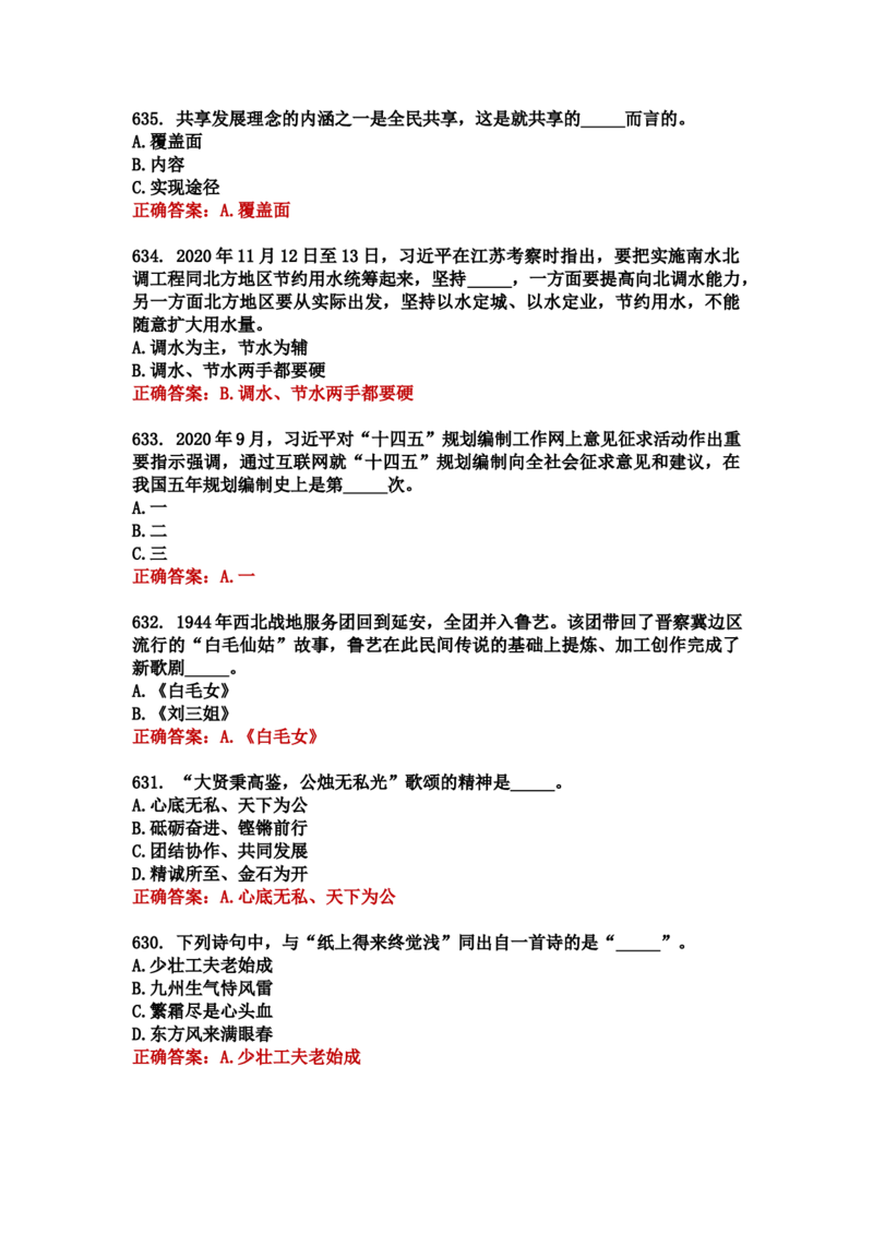 学习强国四人赛全真总题库（共4704题）_2026考公资料_（49）政治理论合集_政治理论合集_强档政治理论2025国考新增考点（新大纲）政治理论整理汇总_学习强国