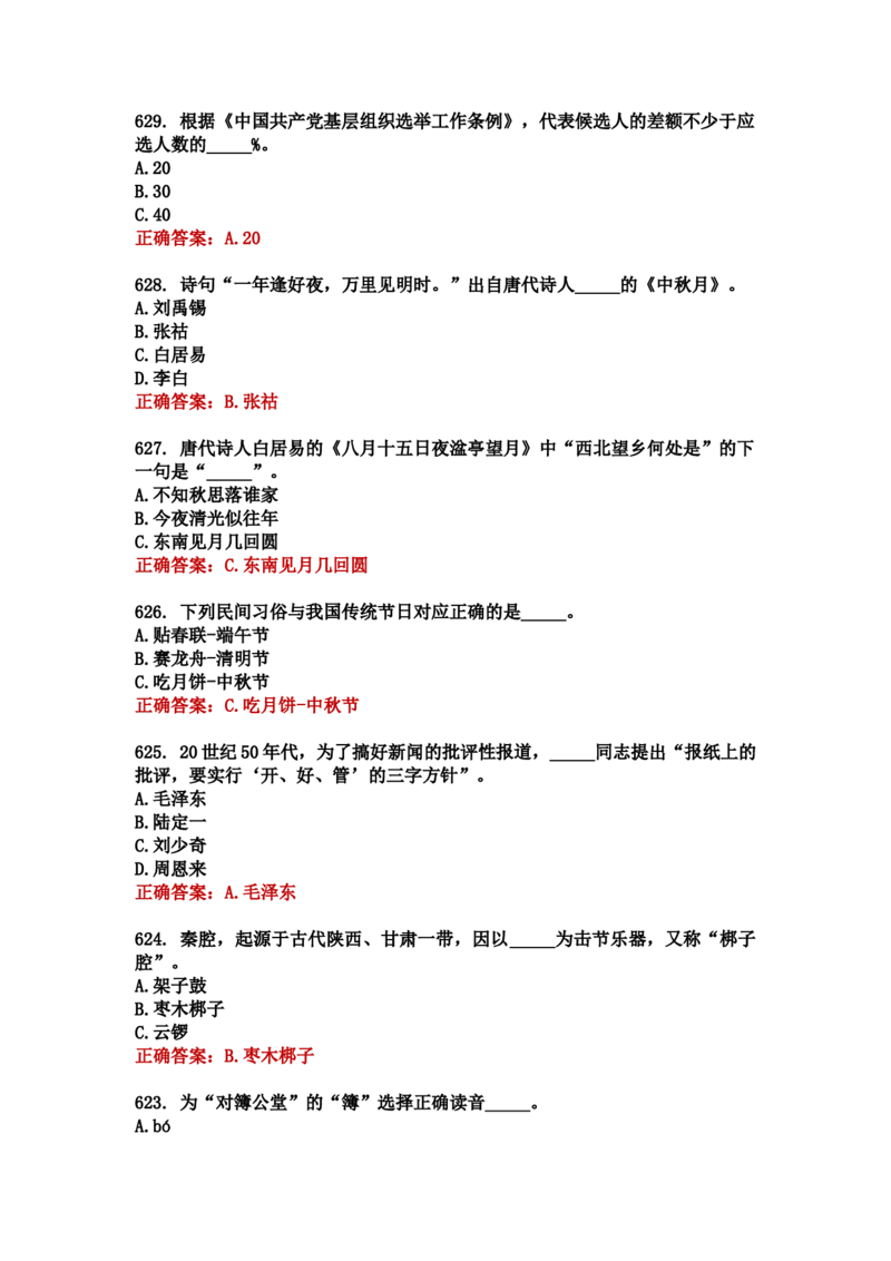 学习强国四人赛全真总题库（共4704题）_2026考公资料_（49）政治理论合集_政治理论合集_强档政治理论2025国考新增考点（新大纲）政治理论整理汇总_学习强国