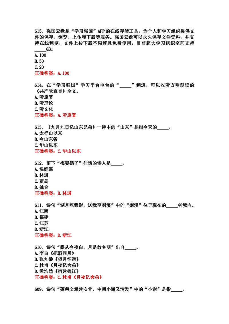 学习强国四人赛全真总题库（共4704题）_2026考公资料_（49）政治理论合集_政治理论合集_强档政治理论2025国考新增考点（新大纲）政治理论整理汇总_学习强国
