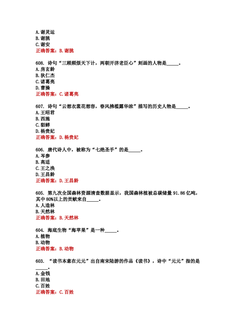 学习强国四人赛全真总题库（共4704题）_2026考公资料_（49）政治理论合集_政治理论合集_强档政治理论2025国考新增考点（新大纲）政治理论整理汇总_学习强国