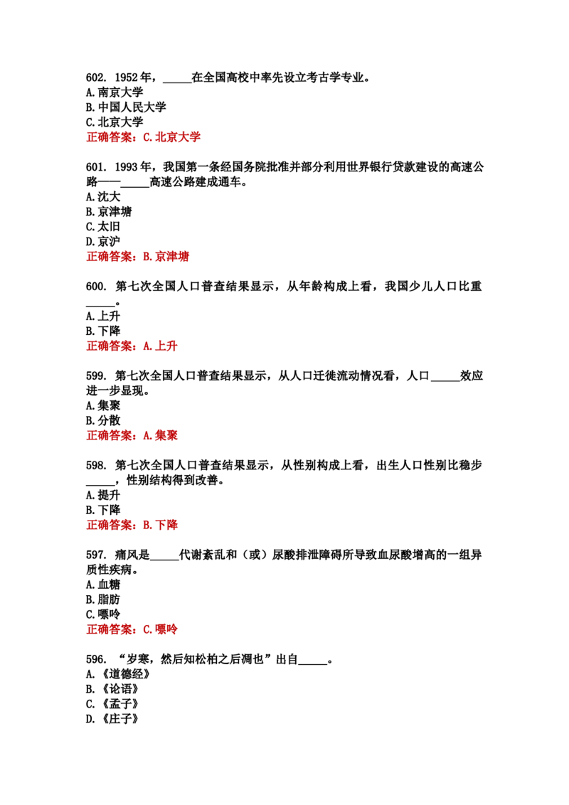学习强国四人赛全真总题库（共4704题）_2026考公资料_（49）政治理论合集_政治理论合集_强档政治理论2025国考新增考点（新大纲）政治理论整理汇总_学习强国