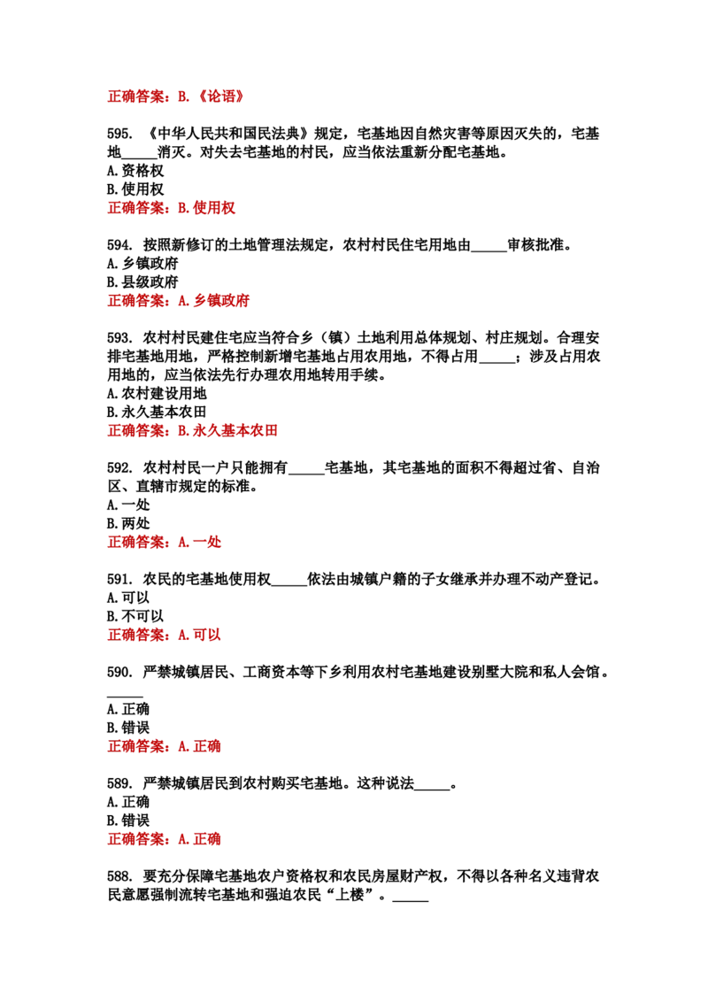 学习强国四人赛全真总题库（共4704题）_2026考公资料_（49）政治理论合集_政治理论合集_强档政治理论2025国考新增考点（新大纲）政治理论整理汇总_学习强国