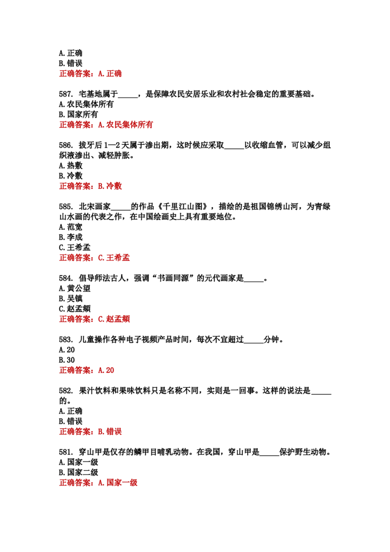学习强国四人赛全真总题库（共4704题）_2026考公资料_（49）政治理论合集_政治理论合集_强档政治理论2025国考新增考点（新大纲）政治理论整理汇总_学习强国