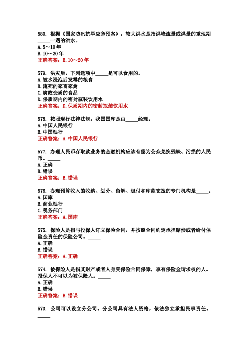 学习强国四人赛全真总题库（共4704题）_2026考公资料_（49）政治理论合集_政治理论合集_强档政治理论2025国考新增考点（新大纲）政治理论整理汇总_学习强国