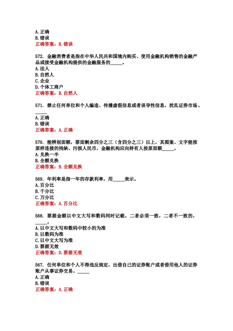 学习强国四人赛全真总题库（共4704题）_2026考公资料_（49）政治理论合集_政治理论合集_强档政治理论2025国考新增考点（新大纲）政治理论整理汇总_学习强国