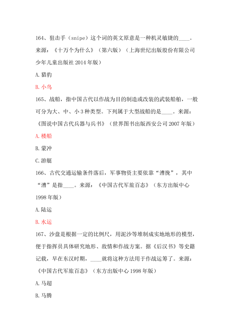 学习强国四人赛全真总题库（共4704题）_2026考公资料_（49）政治理论合集_政治理论合集_强档政治理论2025国考新增考点（新大纲）政治理论整理汇总_学习强国