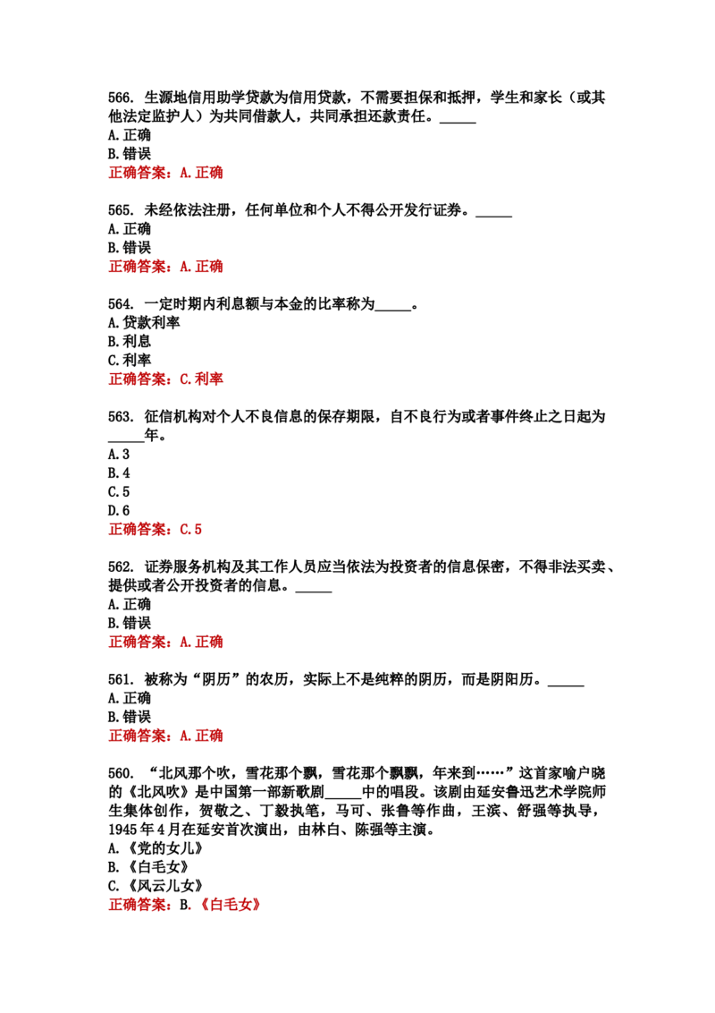 学习强国四人赛全真总题库（共4704题）_2026考公资料_（49）政治理论合集_政治理论合集_强档政治理论2025国考新增考点（新大纲）政治理论整理汇总_学习强国