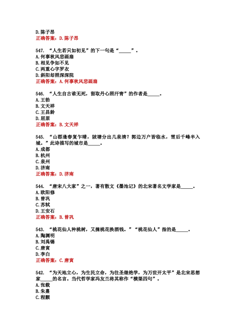 学习强国四人赛全真总题库（共4704题）_2026考公资料_（49）政治理论合集_政治理论合集_强档政治理论2025国考新增考点（新大纲）政治理论整理汇总_学习强国