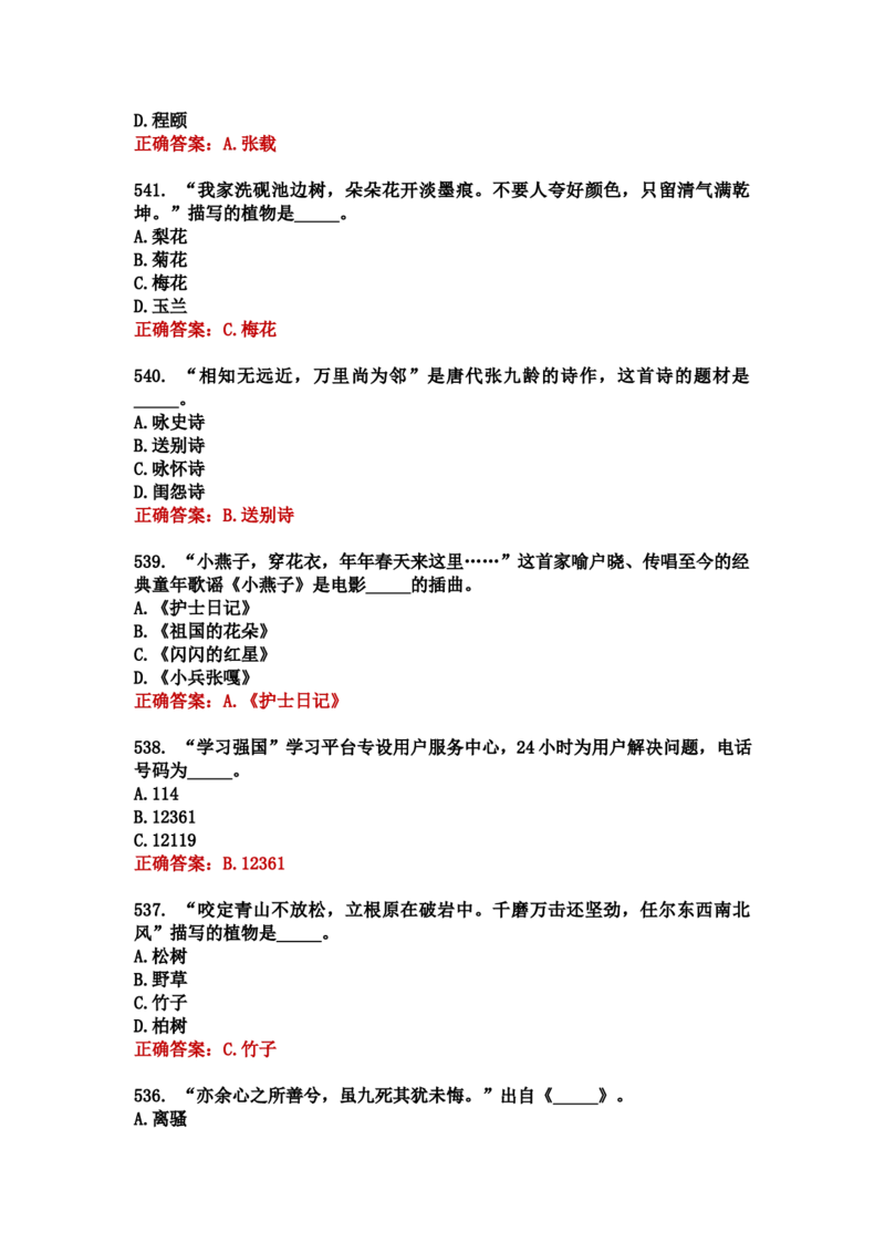 学习强国四人赛全真总题库（共4704题）_2026考公资料_（49）政治理论合集_政治理论合集_强档政治理论2025国考新增考点（新大纲）政治理论整理汇总_学习强国