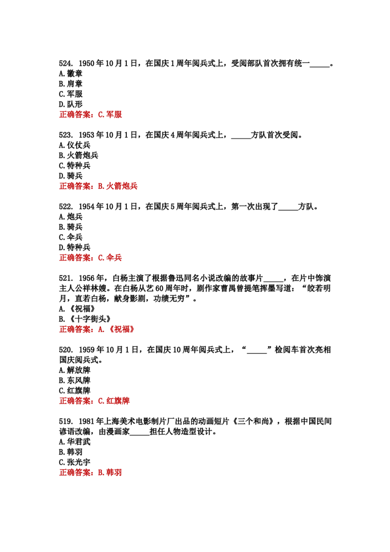 学习强国四人赛全真总题库（共4704题）_2026考公资料_（49）政治理论合集_政治理论合集_强档政治理论2025国考新增考点（新大纲）政治理论整理汇总_学习强国