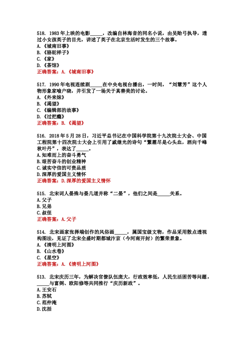 学习强国四人赛全真总题库（共4704题）_2026考公资料_（49）政治理论合集_政治理论合集_强档政治理论2025国考新增考点（新大纲）政治理论整理汇总_学习强国