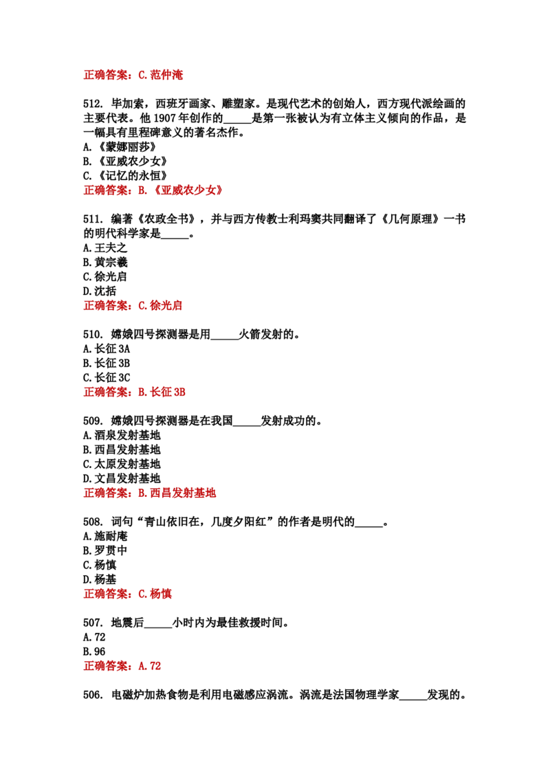 学习强国四人赛全真总题库（共4704题）_2026考公资料_（49）政治理论合集_政治理论合集_强档政治理论2025国考新增考点（新大纲）政治理论整理汇总_学习强国