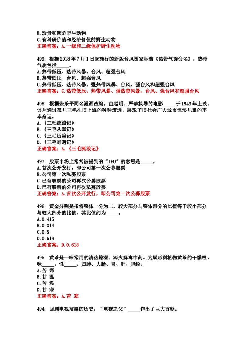 学习强国四人赛全真总题库（共4704题）_2026考公资料_（49）政治理论合集_政治理论合集_强档政治理论2025国考新增考点（新大纲）政治理论整理汇总_学习强国