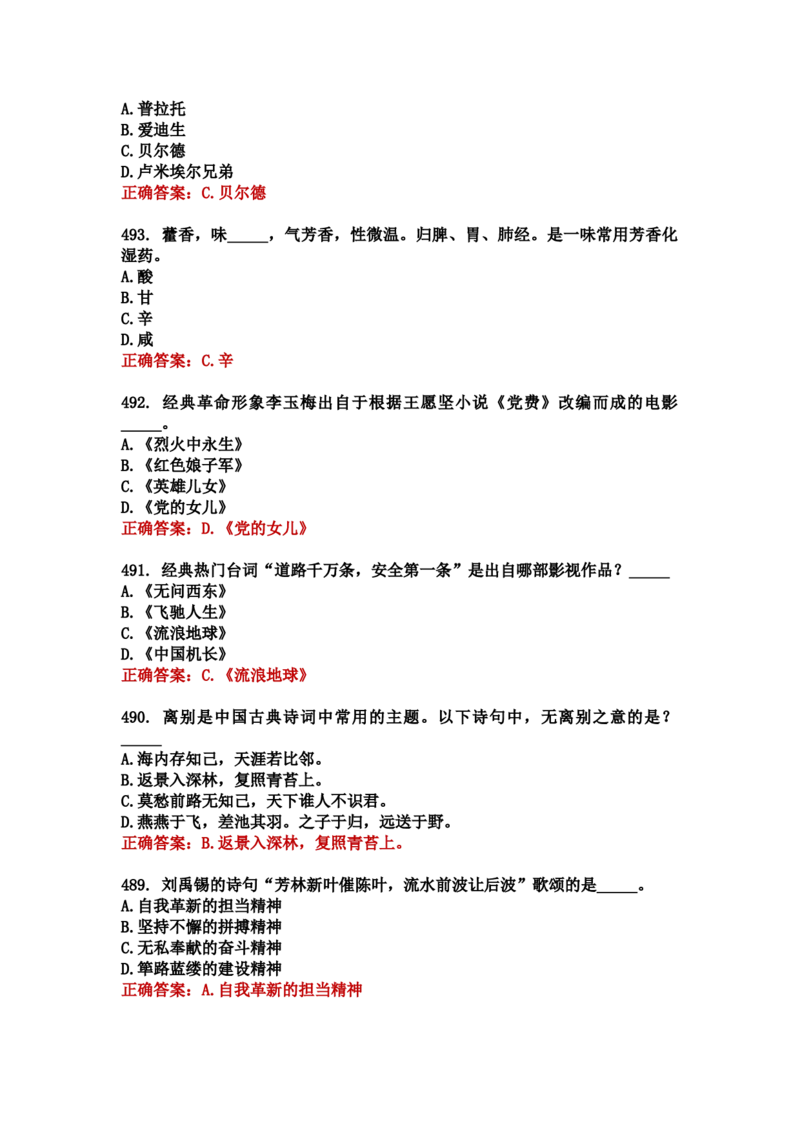 学习强国四人赛全真总题库（共4704题）_2026考公资料_（49）政治理论合集_政治理论合集_强档政治理论2025国考新增考点（新大纲）政治理论整理汇总_学习强国