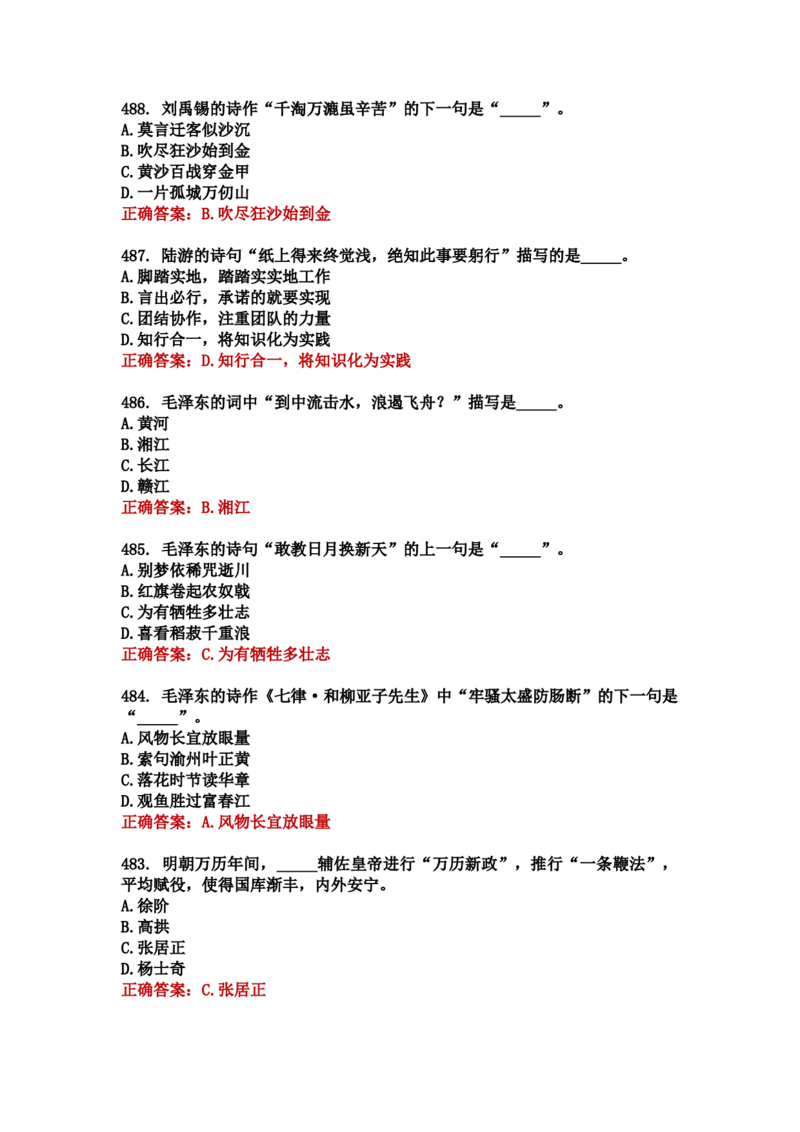学习强国四人赛全真总题库（共4704题）_2026考公资料_（49）政治理论合集_政治理论合集_强档政治理论2025国考新增考点（新大纲）政治理论整理汇总_学习强国