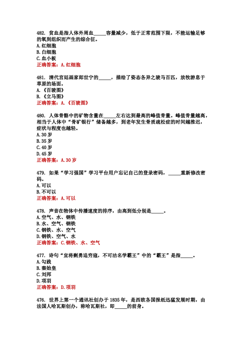 学习强国四人赛全真总题库（共4704题）_2026考公资料_（49）政治理论合集_政治理论合集_强档政治理论2025国考新增考点（新大纲）政治理论整理汇总_学习强国
