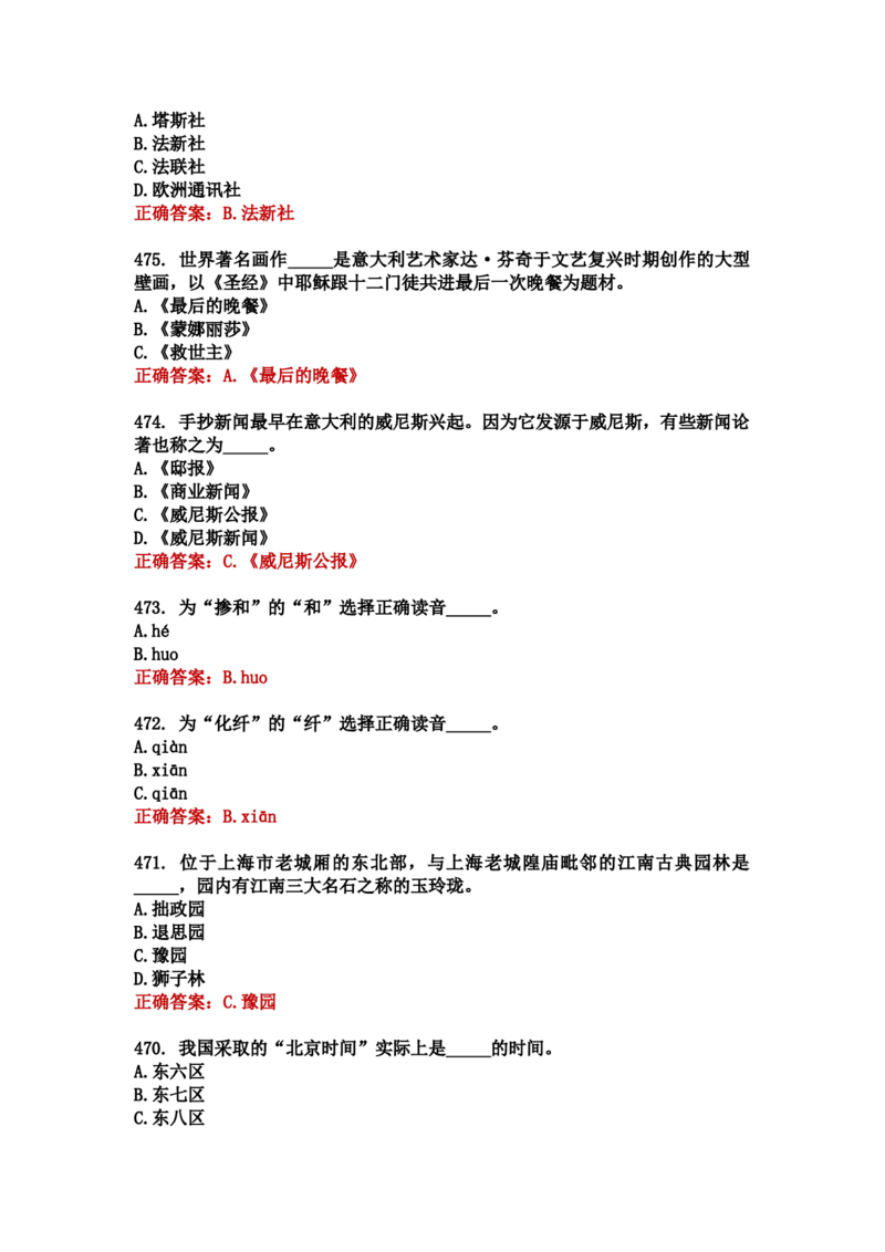 学习强国四人赛全真总题库（共4704题）_2026考公资料_（49）政治理论合集_政治理论合集_强档政治理论2025国考新增考点（新大纲）政治理论整理汇总_学习强国