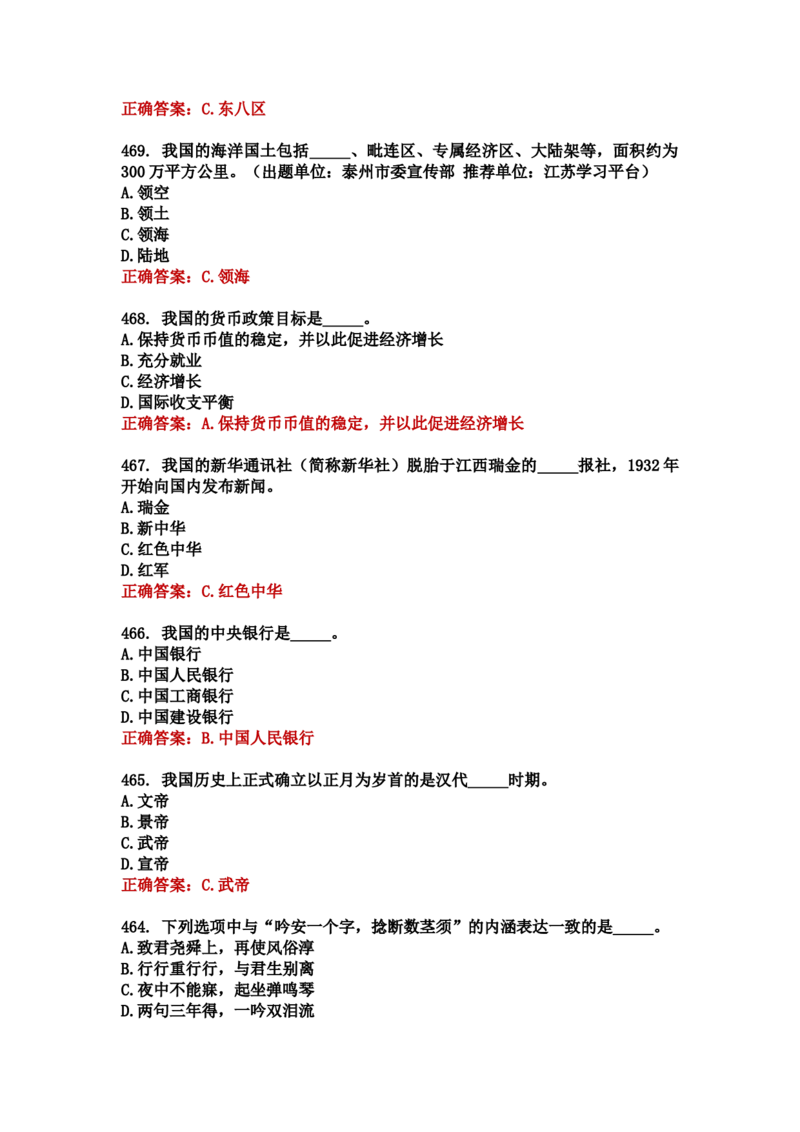 学习强国四人赛全真总题库（共4704题）_2026考公资料_（49）政治理论合集_政治理论合集_强档政治理论2025国考新增考点（新大纲）政治理论整理汇总_学习强国