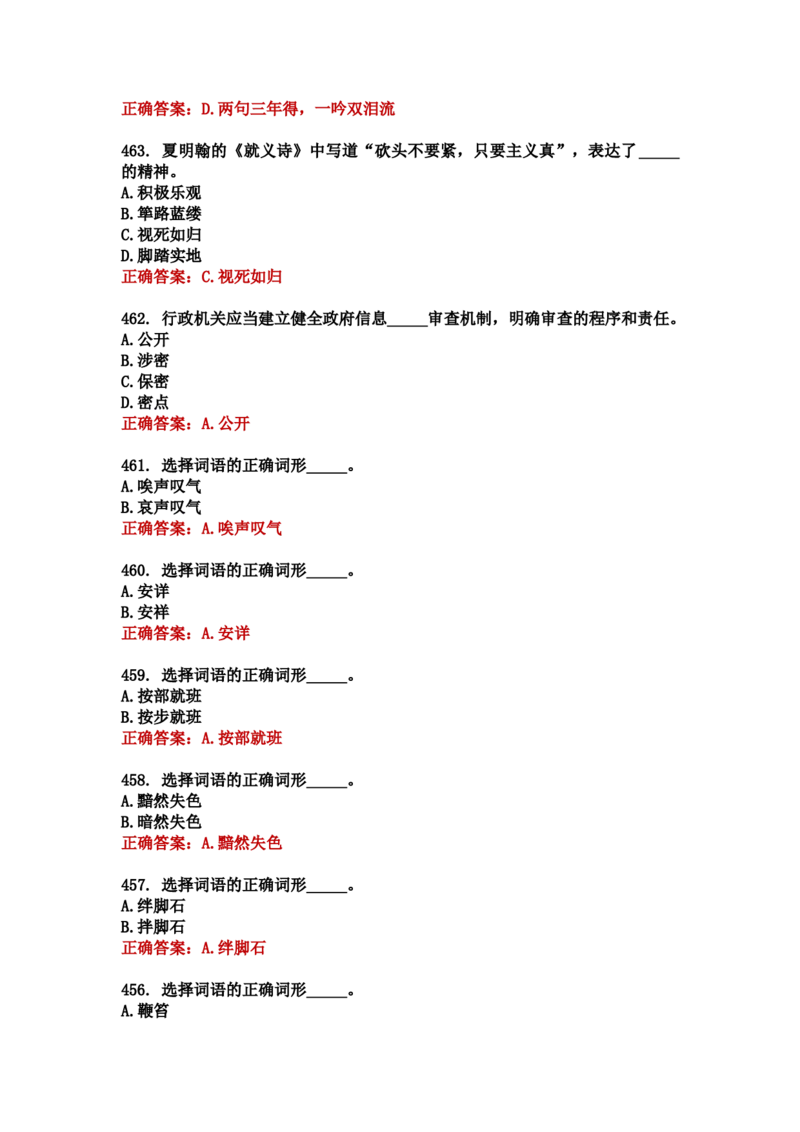 学习强国四人赛全真总题库（共4704题）_2026考公资料_（49）政治理论合集_政治理论合集_强档政治理论2025国考新增考点（新大纲）政治理论整理汇总_学习强国