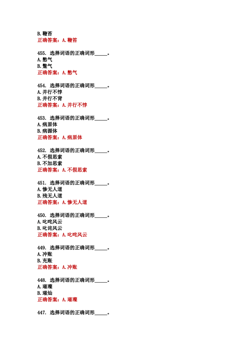 学习强国四人赛全真总题库（共4704题）_2026考公资料_（49）政治理论合集_政治理论合集_强档政治理论2025国考新增考点（新大纲）政治理论整理汇总_学习强国