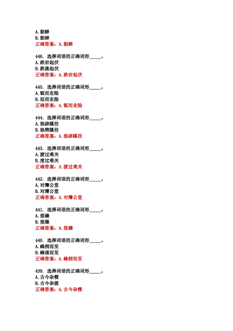学习强国四人赛全真总题库（共4704题）_2026考公资料_（49）政治理论合集_政治理论合集_强档政治理论2025国考新增考点（新大纲）政治理论整理汇总_学习强国