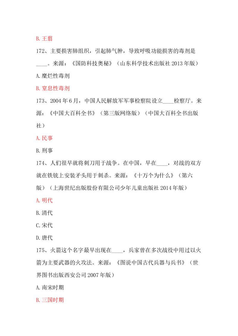 学习强国四人赛全真总题库（共4704题）_2026考公资料_（49）政治理论合集_政治理论合集_强档政治理论2025国考新增考点（新大纲）政治理论整理汇总_学习强国