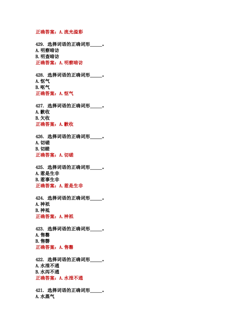 学习强国四人赛全真总题库（共4704题）_2026考公资料_（49）政治理论合集_政治理论合集_强档政治理论2025国考新增考点（新大纲）政治理论整理汇总_学习强国